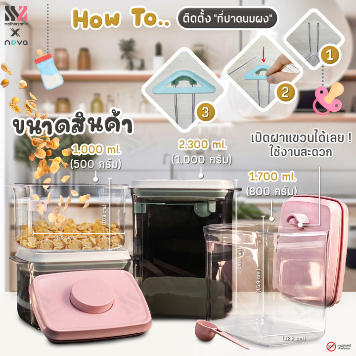 nova-กล่องเก็บนมผง-ฝาปิดสุญญากาศ-กล่องสีชา-ฝา-2-สี-เก็บอาหารได้-3-ขนาด-เปิดปิดง่าย-กล่องสำหรับเก็บนมผง-กล่องใส่นมผง-กล่องนมผง-ที่เก็บนมผง