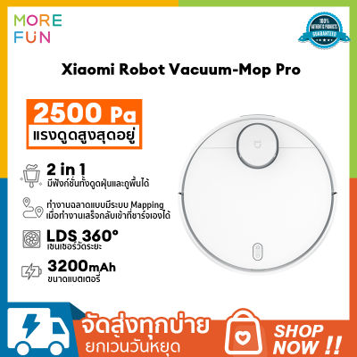 Xiaomi Mi Robot Vacuum Mop Pro (Global Version) LDS Sweeping Mop 3in1 หุ่นยนตร์ทำความสะอาดแบบไร้สาย เครื่องดูดฝุ่น