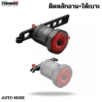 ไฟท้ายจักรยาน THAIBIKE TWOOC Super One Smart Bike Taillight เบรคออโต้