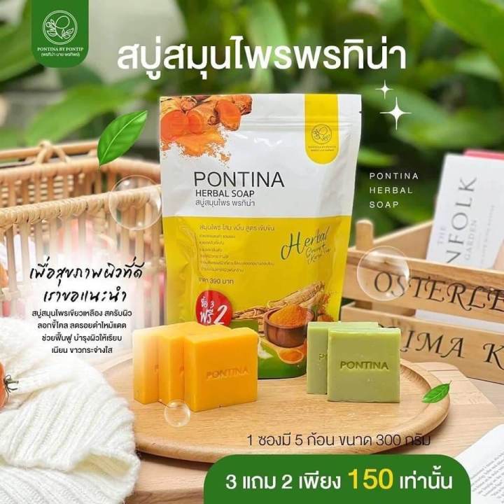 ซองเหลือง-สบู่สมุนไพร-พรทิน่า-pontina-herbal-soap