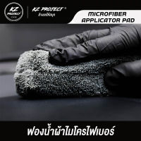 ฟองน้ำผ้าไมโครไฟเบอร์ MICROFIBER  APPLICATOR PAD - KzPROJECT