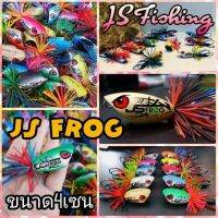 ?กบไม้ JS FROG