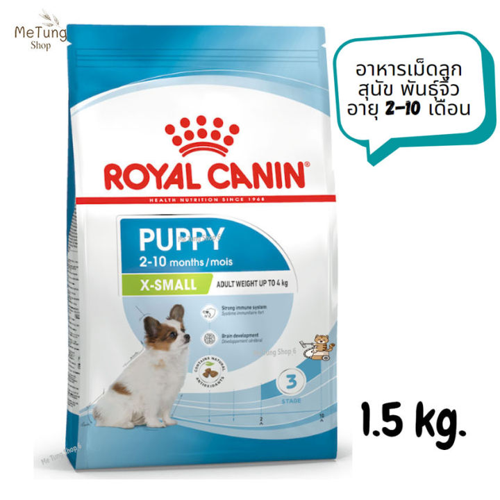 หมดกังวน-จัดส่งฟรี-royal-canin-x-small-puppy-อาหารเม็ดลูกสุนัข-พันธุ์จิ๋ว-อายุ-2-10-เดือน-ขนาด-1-5-kg-ส่งเร็วทันใจ