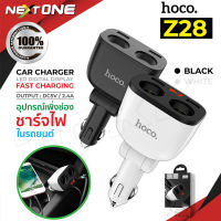 Hoco Z28 ที่ชาร์จในรถ 3.1A ที่ชาร์จเสียบที่จุดไฟ Power Ocean In-Car Charger With Digital Display มีช่องเสียบ 2USB  Nextone