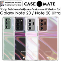 Case-Mate Soap Bubble Case For Galaxy Note 20 / Note 20 Ultra เคสใสสีรุ้ง สวย ใส กันกระแทกดี ไม่เหลือง Case Mate