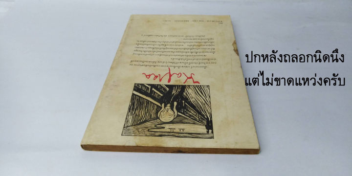 เมเมตามอร์โฟสีส-พิมพ์ครั้งแรก-ฟรานซ์-คาฟก้า-เขียน-มายา-แดนอรัญ-แสงทอง-แปล-หนังสือดีแห่งศตวรรษที่20