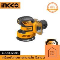 INGCO เครื่องขัดกระดาษทรายสั่นไร้สาย 20V ประกัน2ปี Mama Happy House