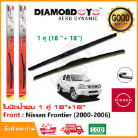 ?ที่ปัดน้ำฝน Nissan Frontier 2000-2006 (18"+18") 1 คู่ นิสสัน ฟรอนเทียร์ ยางปัดน้ำฝน ยางปัด ใบปัด Wiper?