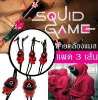 squid game? สายคล้องแมส ดุ้กดิก น่ารัก ??? พร้อมส่งในไทย