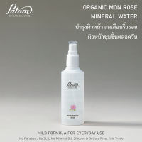 Patom Mon Rose Mineral Water 100 ml. น้ำเเร่กุหลาบมอญ ออร์เเกนิก สารสกัดจากสมุนไพร ปลอดสารพิษ