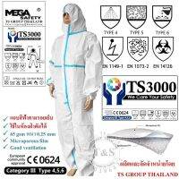 MEGA Safety ชุดป้องกัน PPE ชุดป้องกันสารเคมี EN14126 รุ่น TS 3000 มีสินค้าพร้อมจัดส่งร้านค้าไทย