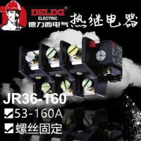 Delixi JR36 thermal relay 380V 120-160 overload overheat protection relay JR36-160 relay