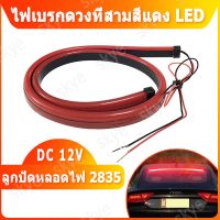 (Promotion+++) #skye แถบไฟท้ายรถ DC12v ไฟแดง แถบไฟเบรค 100ซม.*1.8ซม.(ตัดได้) led รถยนต์ #ยานยนต์#อุปกรณ์ภายนอกรถยนต์ ราคาสุดคุ้ม ไฟ เบรค กระ พริบ หลอด ไฟ เบรค รถยนต์ ไฟ เบรค กระ พริบ มอ ไซ ค์ ไฟ เบรค มอเตอร์ไซค์