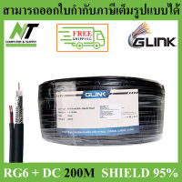 Glink สาย RG6 พร้อมสายไฟ ชิลด์ 95 % ขนาด 200 เมตร BY N.T Computer