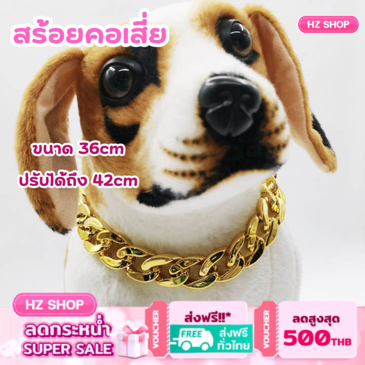 สร้อยคอสัตว์เลี้ยง-สร้อยคอทอง-สร้อยคอสุนัข-สร้อยคอแมว-สร้อยคอสำหรับน้องหมา-สินค้าพร้อมส่งในไทย