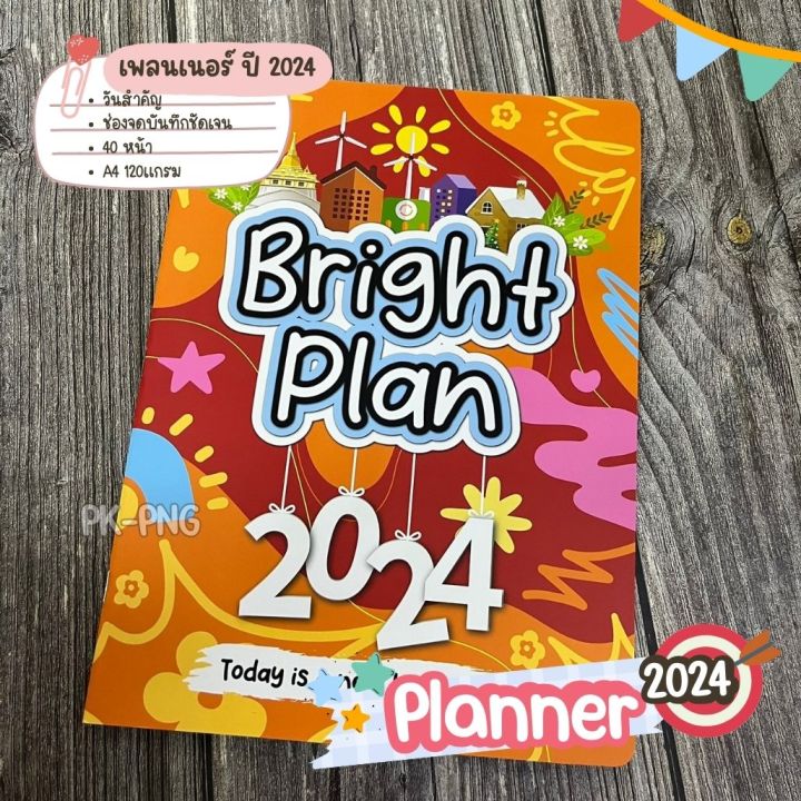 planner-2024-แพลนเนอร์-2567-ไบร์ทแพลน-ขนาด-a4-bright-planner-2024-แพลนเนอร์เมย์ฟลาวเวอร์-จำนวน-1-เล่ม