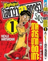 (VBK) โอซาว่า ฮาฮอทฮิต ภาค ฮารุมากิติดเกาะ  เล่ม 1