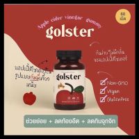 [พร้อมจัดส่ง] Golster ACV gummy แอปเปิลไซเดอร์ กัมมี่ คุมหิว อิ่มนาน ลดอาการท้องอืด ช่วยย่อย  [1ขวด60ชิ้น,Mini 30 ชิ้น]