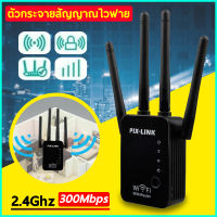 ตัวกระจายสัญญาณ Wifi Repeater แบบไร้สาย มีสองเสารับสัญญาณ