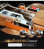 Homemakers ช่องเก็บของ กล่องเก็บอุปกรณ์ ช่องเก็บของในรถยนต์ จับกล่องเก็บเหรียญ พร้อม USB 2 ช่อง