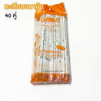 20 บาท เท่านั้น! ตะเกียบอนามัย ใช้แล้วทิ้ง 40 คู่ ตะเกียบ ตะเกียบไม้ไผ่ ตะเกียบ สะอาดปลอดเชื้อ