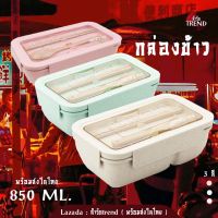 【พร้อมจัดส่ง】กล่องข้าว กล่องใส่อาหาร กระปุกข้าว Lunch box มี 2 หลุม 850ml เข้าไมโครเวฟได้ พร้อมช้อน ตะเกียบ