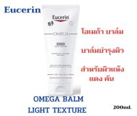 ?Eucerin OMEGA BALM LIGHT TEXTURE 200 ML.บาล์มสำหรับบำรุงผิว สำหรับผิวแห้ง แดง