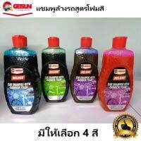 แชมพูล้างรถสูตรโฟมมีสี GETSUN 9061 Deluxe Car Shampoo With Rainbow Foam (500ml) ทำความสะอาดและปกป้องสีรถยนต์ แชมพูล้างรถ แถมฟรีผ้าไมโครไฟเบอร์