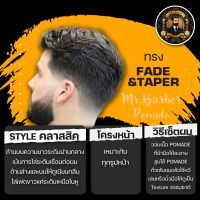 ของแท้ ส่งฟรี Pomade เซ็ตผม MR.BARBER กลิ่นฟรุ๊ตตี้เมล่อนหอมน่ากิน อยู่ทรงนานข้ามวันข้ามคืน ทรงผมชาย