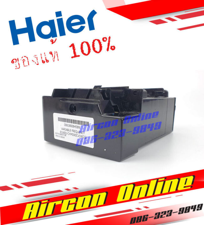 แผง-pcb-board-ข้างคอมเพรสเซอร์ตู้เย็น-haier-รหัส-0061800645bn-aircononline-ร้านหลัก-อะไหล่แท้-100