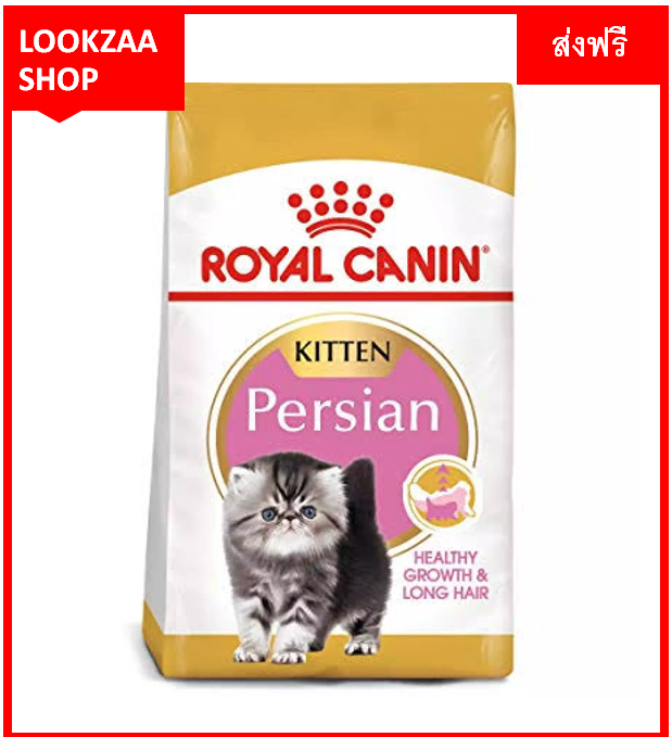 royal-canin-kitten-persian-2-kg-โรยัลคานิน-สูตรลูกแมวเปอร์เซียอายุ-4-12เดือน-ช่วยเสริมสร้างภูมิคุ้มกันตามธรรมชาติของลูกแมว-2-กิโลกรัม-ส่งฟรี