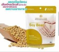 Gold Princess Soybean สีทอง บรรจุ 40 เม็ด