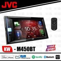 JVC KW-M450BT จอ2DIN เครื่องเสียงติดรถยนต์ วิทยุรถยนต์ จอสัมผัส 6.8 นิ้วจอกระจกขนาด 6.8 นิ้ว ทัชสกรีนแบบ CLEAR RESISTIVE