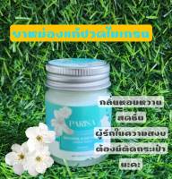 (?️พร้อมส่ง)ยาหม่องปวดไมเกรน ยาหม่องปาริสา สูตรเย็น 20 กรัม? (2 ขวด)