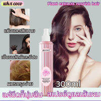 300mlบำุงเส้นผม เซรั่มซ่อมผมเสีย สำหรับชี้ฟูช่วยซ่อมแซมผมแห้งให้ความชุ่มชื้น เซรั่มซ่อมผมเสีย ดูแลผม บำรุงผม สเปรย์แก้ผมชี้ฟู  ผมเรียบเนียน ตรงแบบธรรมชาติ ชุ่มชื้นมีน้ำหนักประกายเงางาม  ml สเปรย์ผมตรง น้ำยาผมตรง