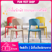 ?Fun Fest?เก้าอี้พลาสติก เก้าอี้มินิมอล เก้าอี้นั่งทำงาน เก้าอี้มีพนักพิง เก้าอี้คาเฟ่ เก้าอี้สไตล์โมเดิร์น พนักพิงระบายอากาศ