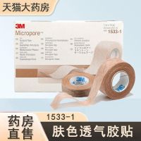 3M Original 3M high-quality flesh-colored paper tape hypoallergenic breathable and easy to tear beauty double eyelid tape rhinoplasty fixed tape tape 9kk