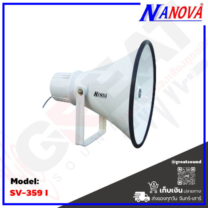 nanova-sv-359li-ปากฮอร์นพร้อมยูนิตขนาด-15-นิ้ว-กำลังขับ-120-วัตต์-แม่เหล็กขนาด-110-x15-mm-วัสดุทำจากอลูมิเนียมอัลลอยด์-แข็งแรงทนทาน-ราคาต่อ-1-ปาก