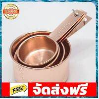 ถ้วยตวง 4 ชิ้น (ชุด) Rose Gold (P4/Clearance) อุปกรณ์เบเกอรี่ ทำขนม bakeware จัดส่งฟรี เก็บปลายทาง