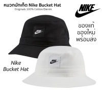 หมวกบักเก็ต Nike หมวกปีกรอบ ของแท้? มีป้ายTag  กันน้ำได้ น้ำหนักเบา พร้อมส่ง