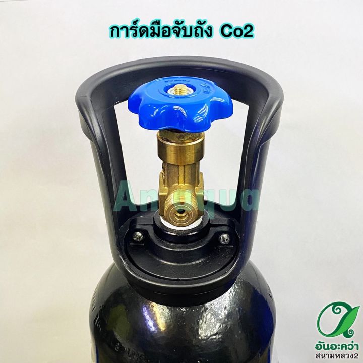 การ์ดมือจับถัง-co2-หูหิ้วถัง-co2-อุปกรณ์ตู้ปลา