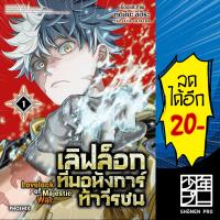 เลิฟล็อก ทีมอหังการ์ท้าวีรชน (MG) 1 | PHOENIX-ฟีนิกซ์ ทัตสึยะ ชิฮิระ