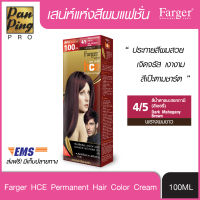 FARGER HCE HAIR COLOR 4/5 Dark Mahogany Brown 100 ml. ฟาเกอร์ เอชซีอี แฮร์ คัลเลอร์ 4/5 สีน้ำตาลมะฮอกกานี(สีเชอรี่) 100 มล