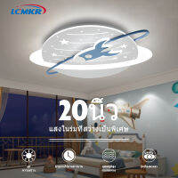 LCMKR LED โคมไฟเพดานห้องเด็ก ดาวจรวด  47W โคมไฟติดเพดานทรงกลม โคมไฟเพดานป้องกันตา เด็กชายและเด็กหญิง โคมไฟดาวเคราะห์สร้างสรรค์การ์ตูน  โมเด