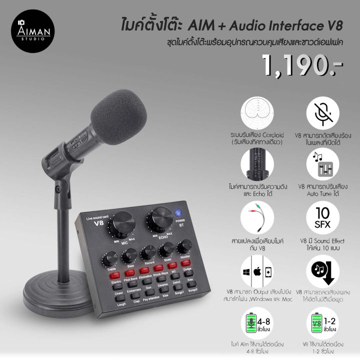 ไมโครโฟนตั้งโต๊ะ Aim พร้อม Audio Interface V8