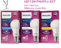 Philips หลอดไฟฟิลิปส์ LED Bulb MyCare 12W E27 ขั้วเกลียว