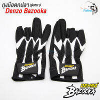 ถุงมือตกปลา แบบหนา DENZO BAZOOKA ใช้สำหรับกันแสงแดง กัน UV ได้ดี เนื้อผ้าระบายความร้อนได้ดี ไม่อับชื้น