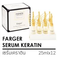 Farger Fashion Care Experts Serum Keratin (25 ml x 12 ชิ้น)