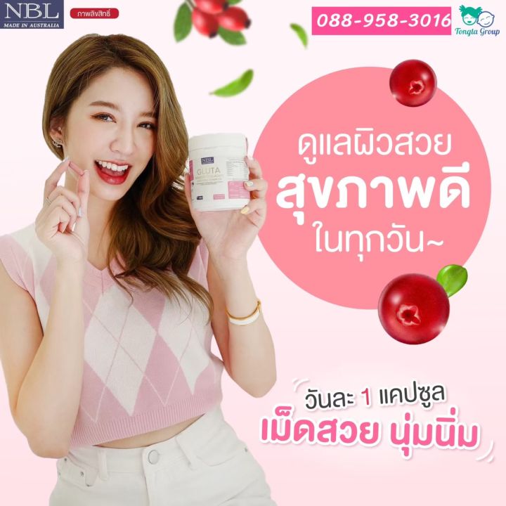 nbl-กลูต้ามารีน-กลูต้ามารีนคอลลาเจนไลโคปีนคอมเพล็กซ์-nbl-เอ็นบีแอล-30-แคปซูล