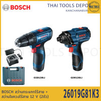 BOSCH สว่านกระแทกไร้สาย + สว่านไขควงไร้สาย 12 V รุ่น GSB120-LI + GDR120-LI (2ตัว) รับประกัน 1 ปี 06019G81K3